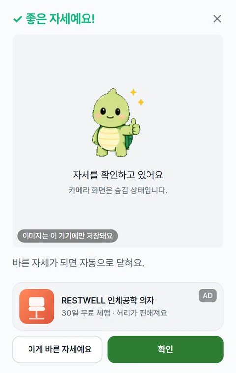 모니터링 팝업 광고가 노출되는 실제 앱 화면