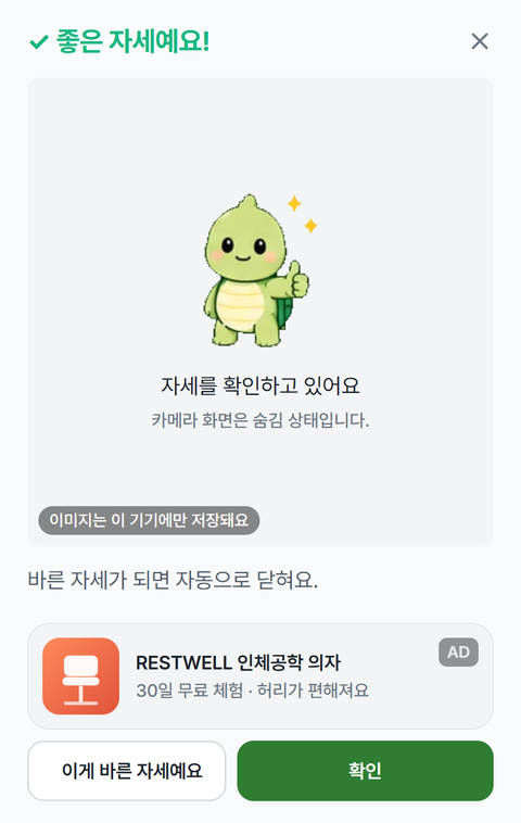 모니터링 팝업 광고가 노출되는 실제 앱 화면