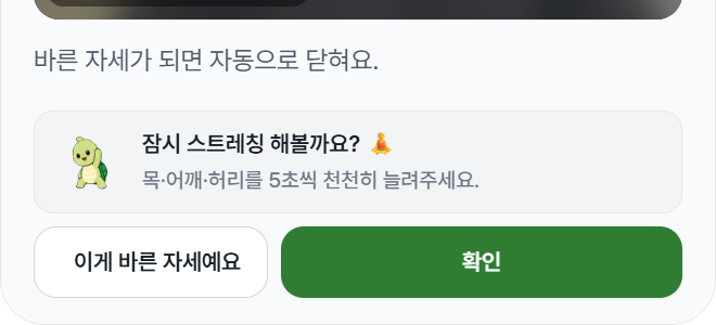 실제 앱 화면 — 넥키가 '잠시 스트레칭 해볼까요? 목·어깨·허리를 5초씩 천천히 늘려주세요'라고 안내해요