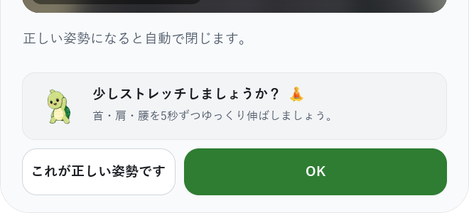 実際のアプリ画面 — ネッキーが「少しストレッチしましょうか?首・肩・腰を5秒ずつゆっくり伸ばして」と案内